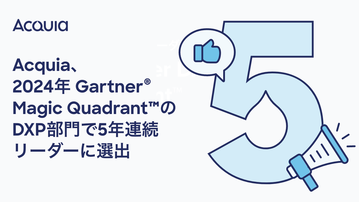 Acquia、2024年Gartner Magic QuadrantでDXP部門のリーダーに選出 Acquia